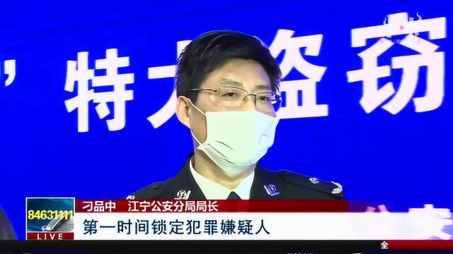 南京:警方破获特大盗窃案,1900万现金还被盗企业