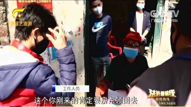 南宁市外来人口“返工潮”,记者实地暗访,租户需办理通行证进出