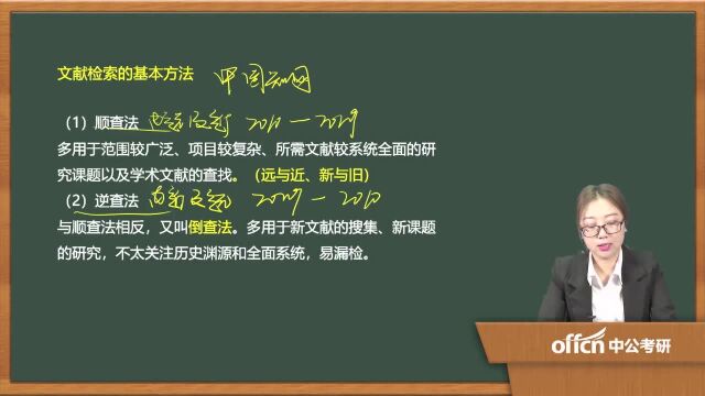 30.考研复试教育研究方法第二章09