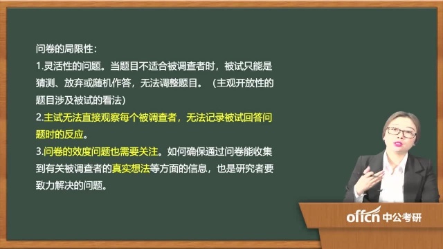 41.考研复试教育研究方法第三章05(01)