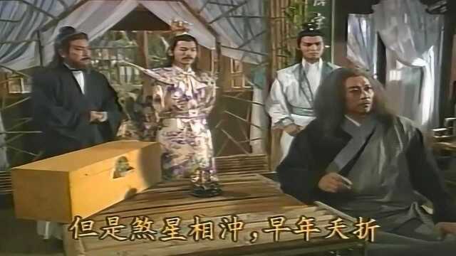 王爷假扮仆人去找相术大师算命,对方一眼就看出他位高权重