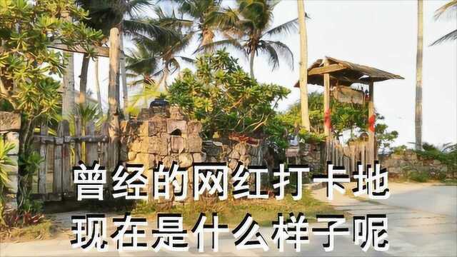 海南博鳌曾经的网红打卡地,现在是什么样子呢,海边沙滩上的游客今天很多