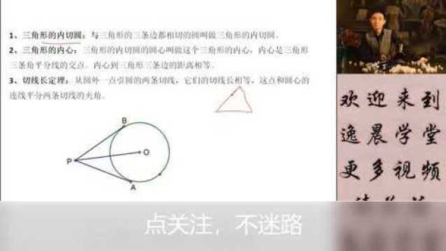 111初中数学,圆,切线的性质,切线长、切割线、割线