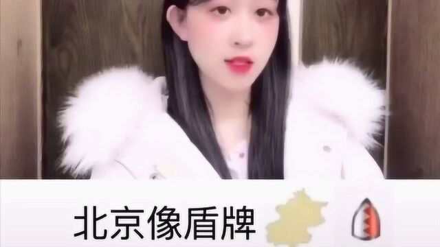 美女小姐姐形容各省地图轮廓图,你们觉得形容的对吗!