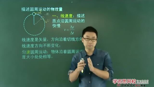 高中物理必修二:圆周运动知识点