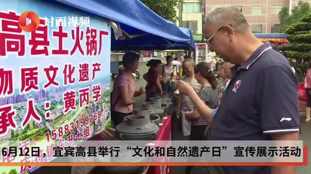 揭开非遗面纱!四川高县举办“文化和自然遗产日”宣传活动