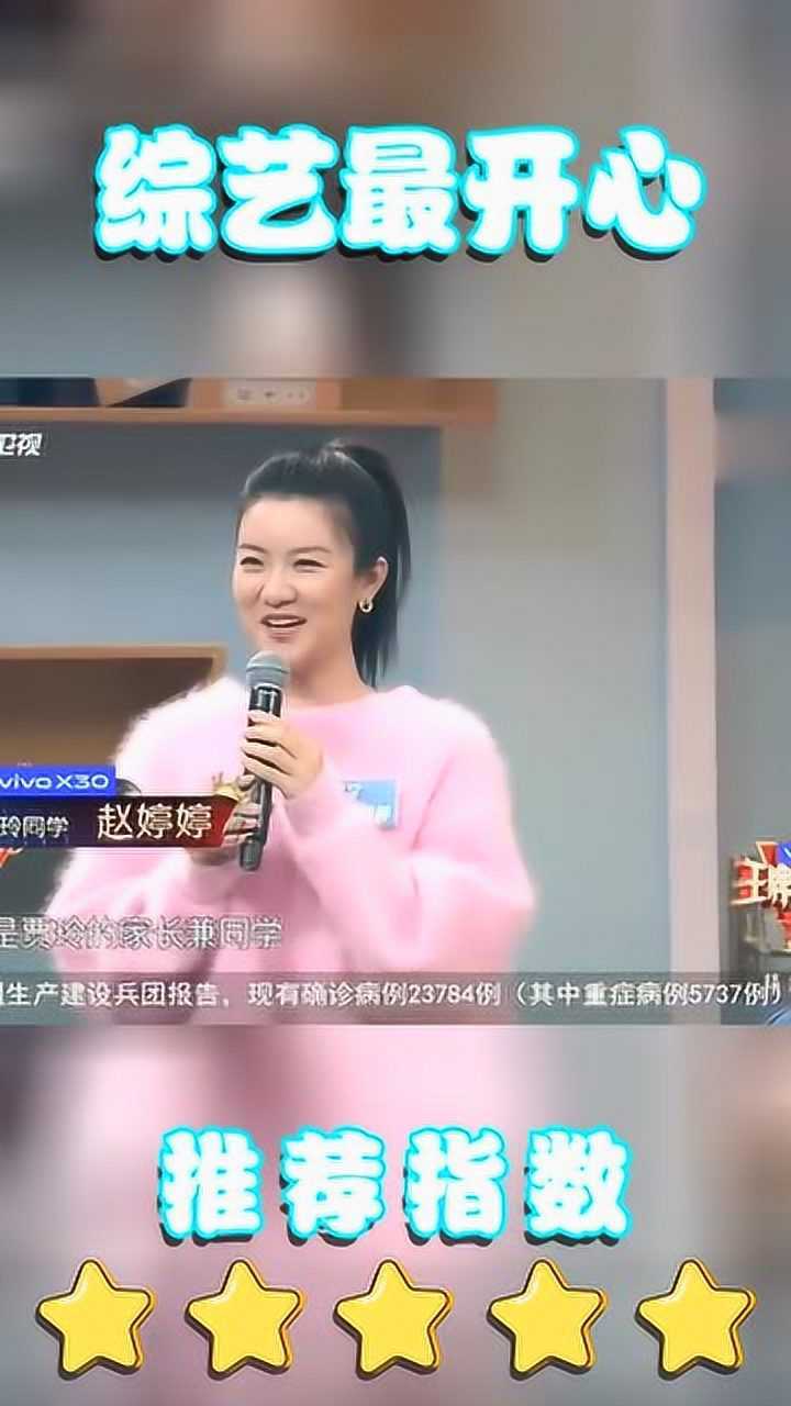 赵婷婷我是贾玲的家长兼同学贾玲你不是我二婶吗