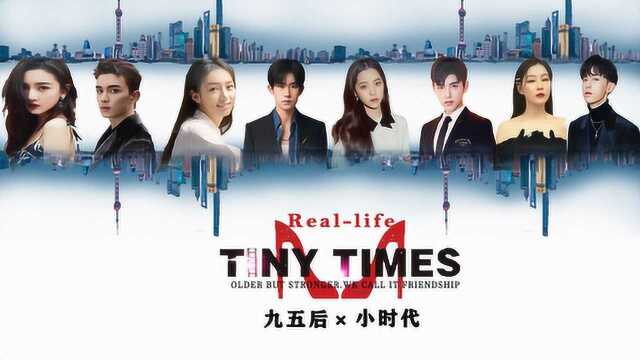 【小时代】全新阵容|看九五后新生演员演绎全新小时代