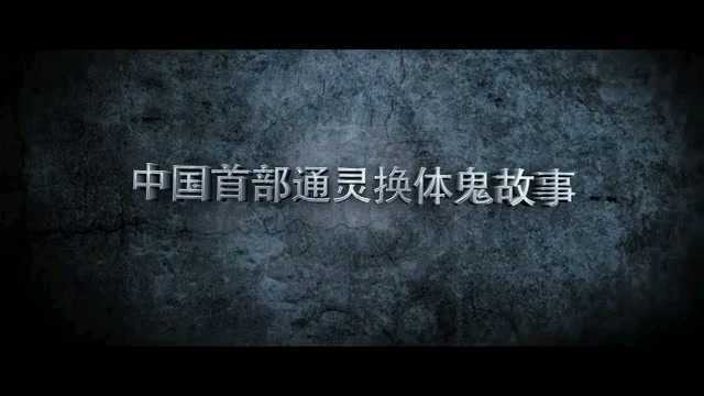 通灵姐妹 先行版 (中文字幕)