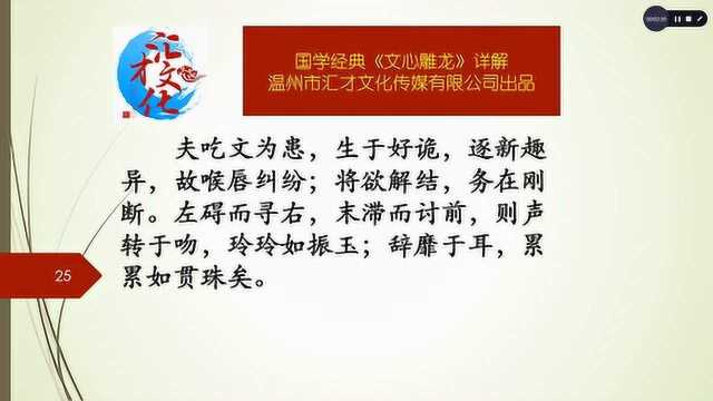 国学经典《文心雕龙》详解声律第三十三133