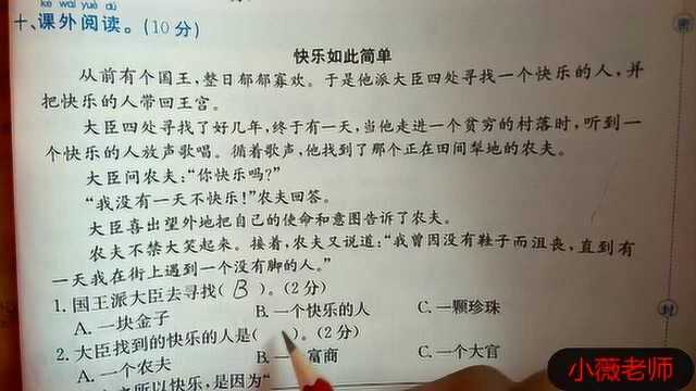 二年级语文:备战期末考试 阅读理解每日一题11