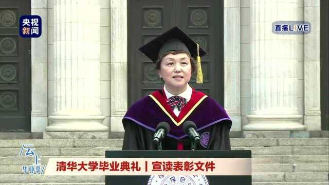 “云毕业”:清华大学2020年研究生毕业典礼“云”上开启