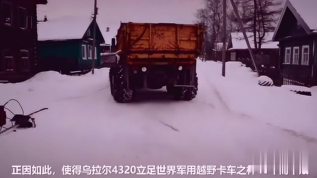 俄罗斯乌拉尔4320越野车!屹立军用越野车40年不倒,如今仍受欢迎