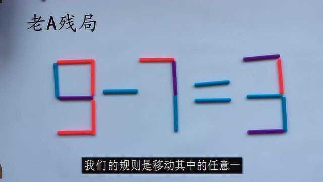 烧脑小游戏:《917=3》?小学老师真会玩,作业难倒了大部分家长