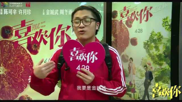 喜欢你 预告片8:提档版 (中文字幕)