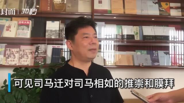 第二批四川历史名人司马相如④:若没有司马相如,后世才子佳人故事将改写