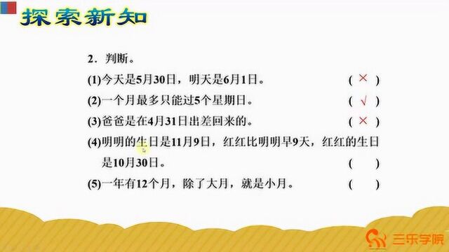 2012年2月份是29天,2013年2月份是28天,小学生不知道原因