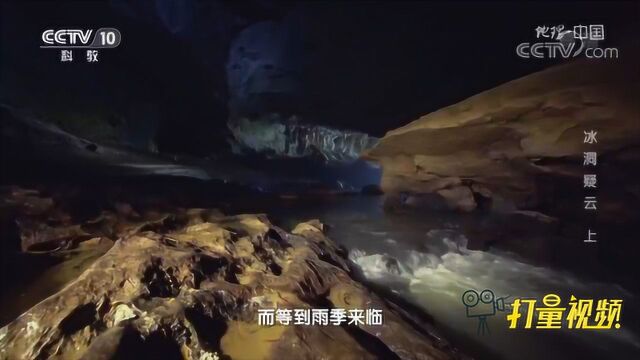 落水洞中的水为何能够在夏季结冰!洞穴里夏日结冰 l央视网