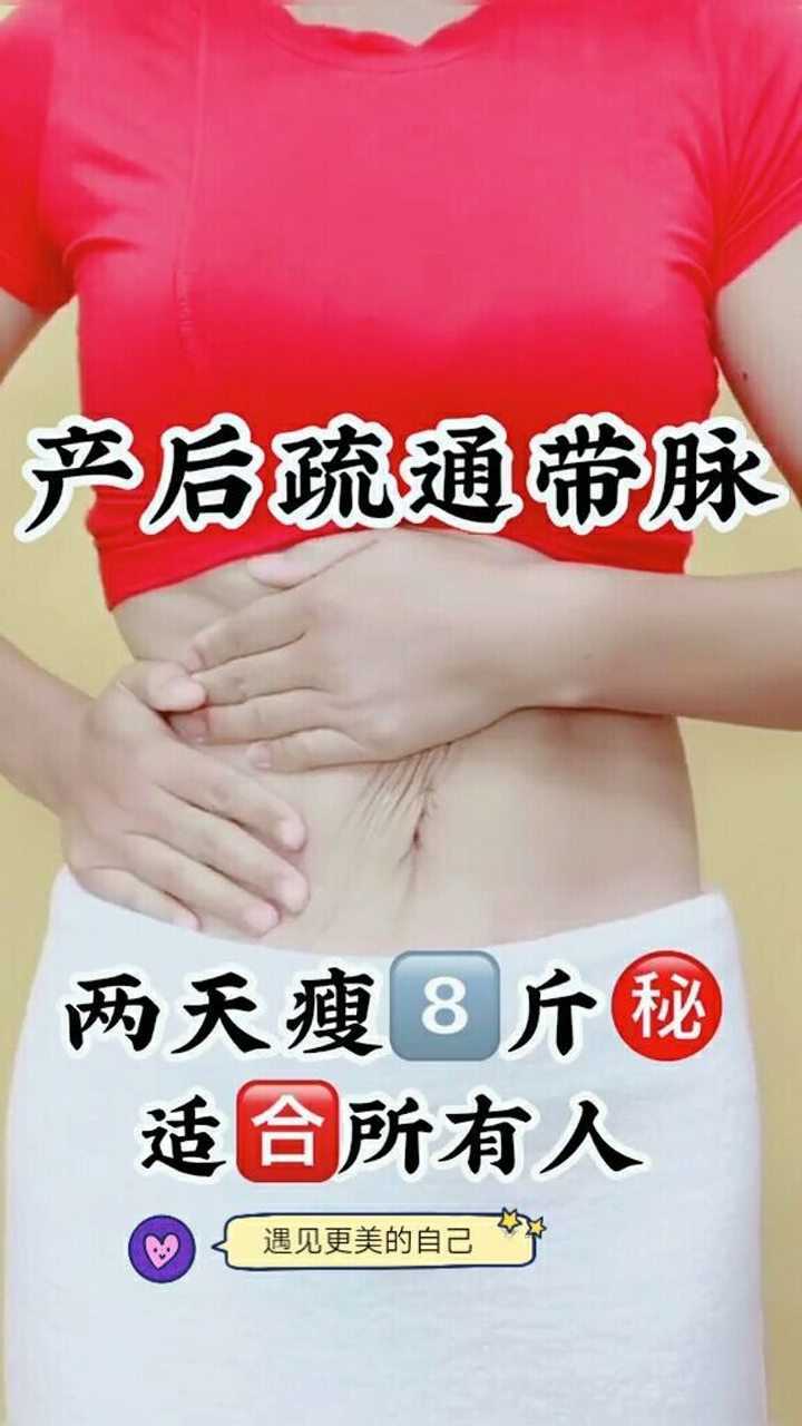 疏通带脉促进全身血液循环