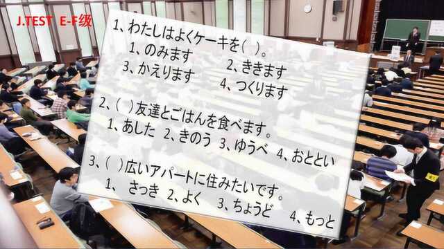 实用日本语(J.TEST)EF级:时态的考核