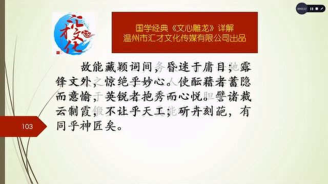 国学经典《文心雕龙》详解隐秀第四十159