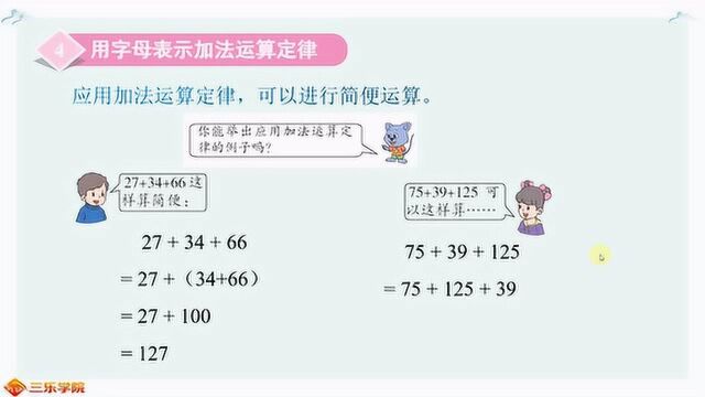 4年级数学:用字母表示加法运算定律,在圈里应该填什么符号呢?