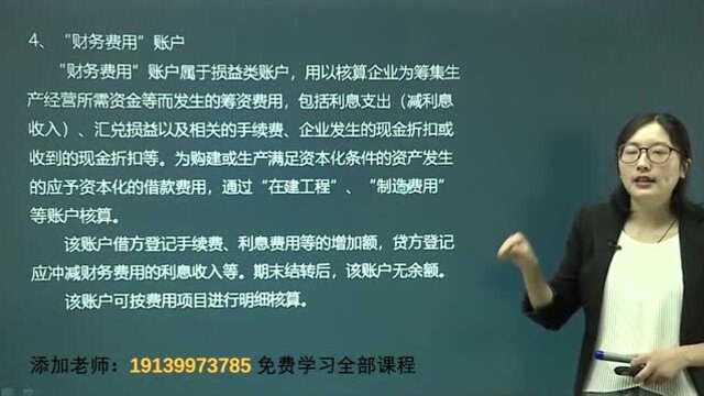 2020初级会计职称 会计实务 25.借贷记账法下经济业务的账务处理