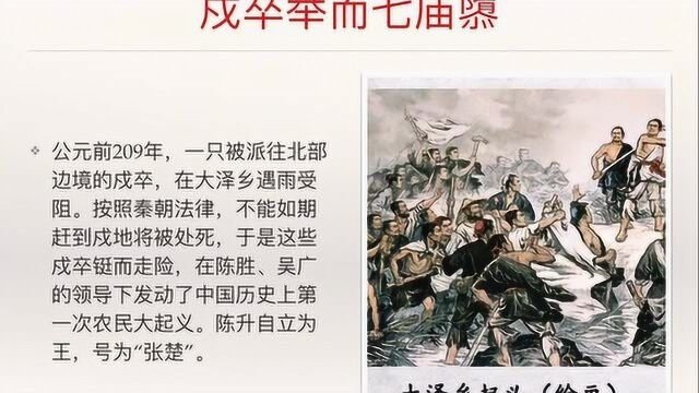 学生微课112:秦统一多民族封建国家的建立