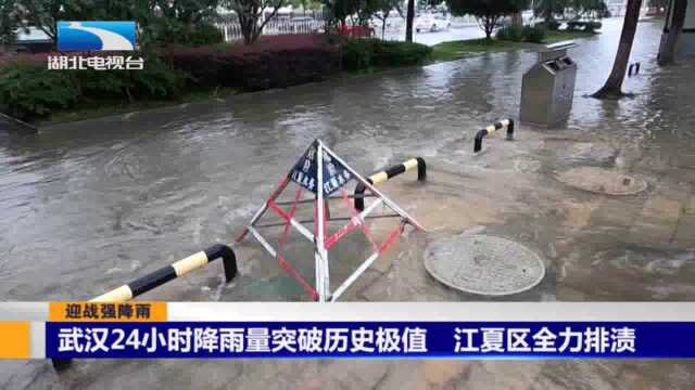 武汉24小时降雨量突破历史极值,江夏区全力排渍