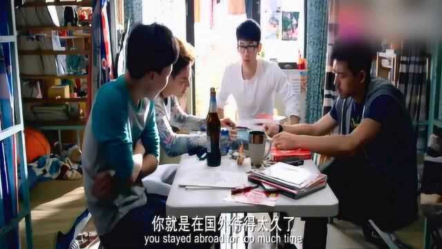 《睡在我上铺的兄弟》:海归室友英语四级只考55分,学霸怒了