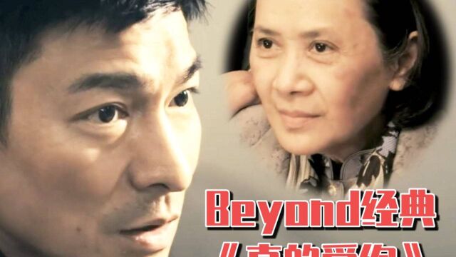 母子情深!刘德华电影《桃姐》,配小伙翻唱beyond经典《真的爱你》