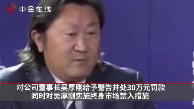 涉嫌财务造假,獐子岛被顶格处罚