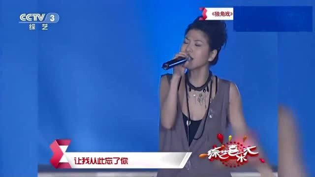 许茹动情演唱《独角戏》,唱尽爱情里单方面付出的孤寂