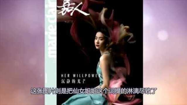 刘亦菲《嘉人》五月刊封面:亦如画中仙,这才是来自东方的美