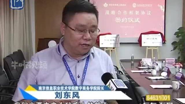 南京:“栖霞残联”联手“南信院” 打造别样“网红”