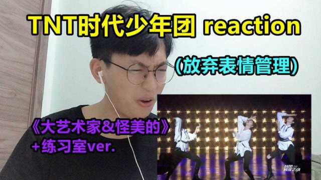 加葱的上楼日记/TNT时代少年团 reaction5