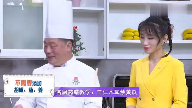 烹饪大师现场教学“三仁木耳炒黄瓜”,祛湿健脾适合痰湿体质