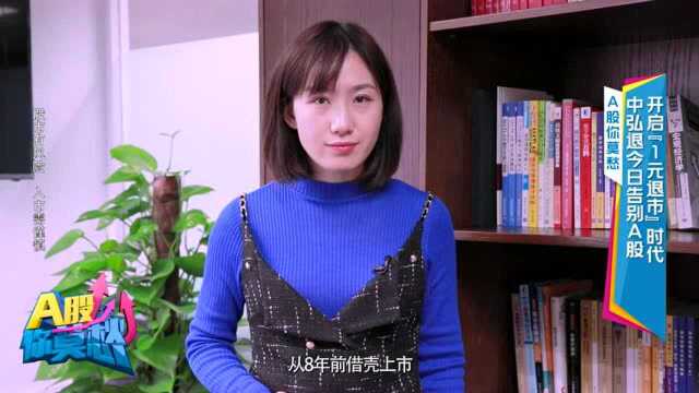 “末日狂奔”的中弘股份终于退市,数十万股东何去何从?