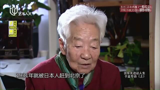 于蓝首谈参加革命的机缘,誓死不当汉奸,这才找了一.二九运动的黄秋萍!