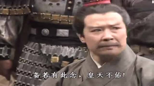 陈宫:切勿失信!刘备:公以备何人?自古皆有死,人无信不立