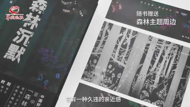 李敬泽:陈应松欠中国文学一片森林,《森林沉默》还债了