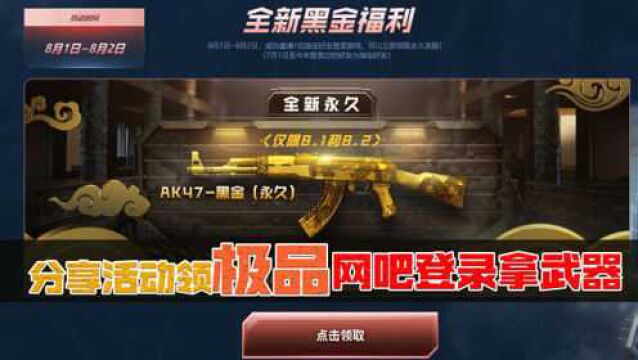 【CF】分享活动领极品,网吧登录拿武器!