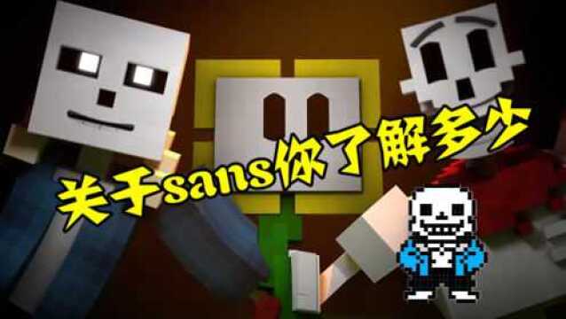 传说之下:sans背后的故事,你还会选择屠杀路线吗?