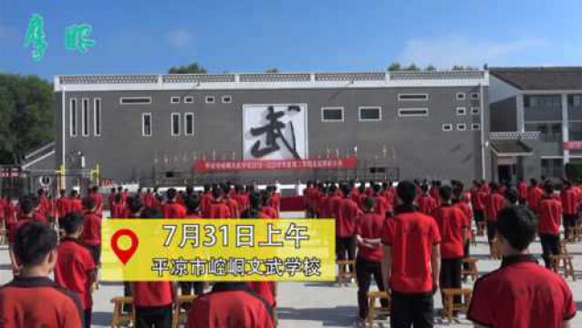 崆峒文武学校召开20192020学年度第二学期总结表彰大会