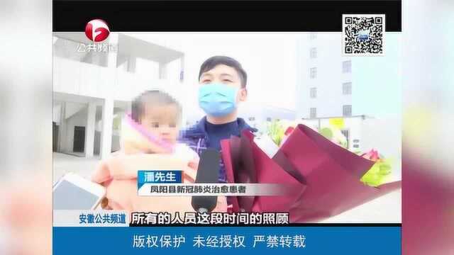 凤阳首批2名新冠肺炎患者出院,为一对父女,女儿只有15个月大