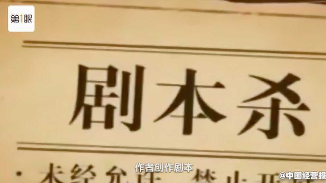 单个剧本盈利超50万,桌游新宠之剧本杀,一年开一万家门店