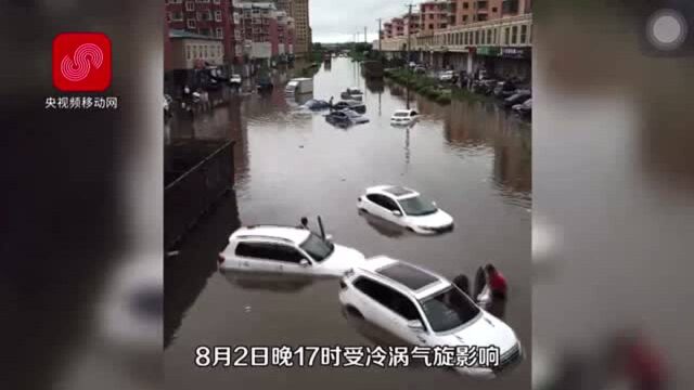 黑龙江嫩江市遭遇强降雨天气 部分街道积水深度超一米