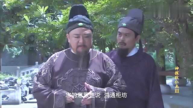 大盐枭贩卖私盐,却只收鸿通柜坊开的飞钱,狄仁杰:真是奇哉怪也