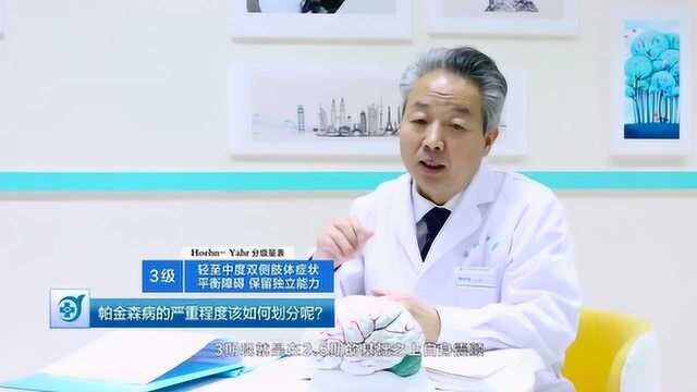 北京帕金森医院:帕金森病的严重程度该如何划分呢