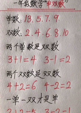 一年级数学单双数，建议收藏孩子用得到